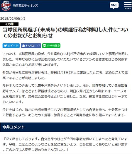 今井達也投手の未成年喫煙発表