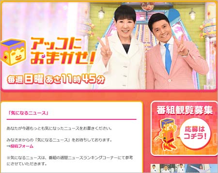 アッコにおまかせ