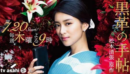 テレビ朝日ドラマ『黒革の手帖』