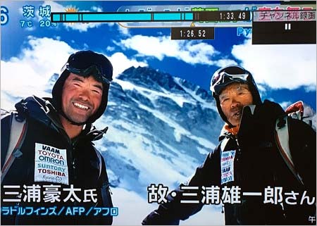 『とくダネ！』で三浦雄一郎に故人表記