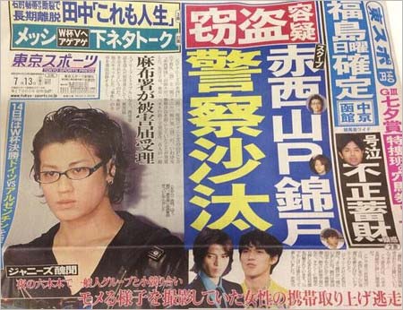 赤西軍団の事件報道