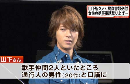 山下智久の書類送検報道1枚目