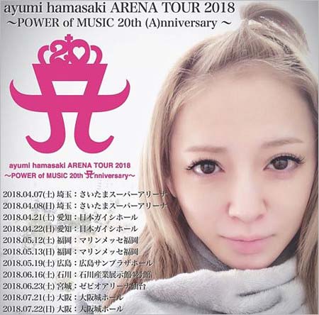 『ayumi hamasaki ARENA TOUR 2018 ~POWER of MUSIC 20th Anniversary ~』