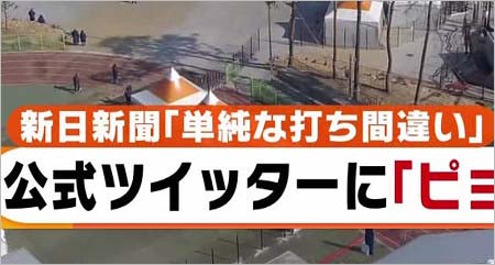『めざましテレビ』で新日新聞とミス表記(拡大)