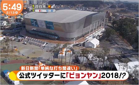 『めざましテレビ』で新日新聞とミス表記