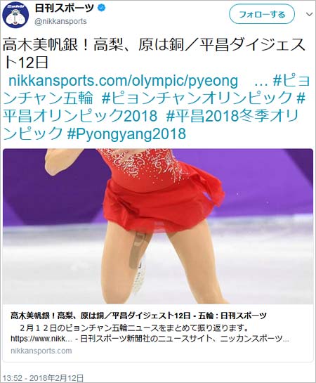 日刊スポーツのツイートに「#Pyongyang2018」のタグ