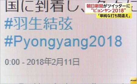 FNNニュースが朝日新聞のミスを取り上げる