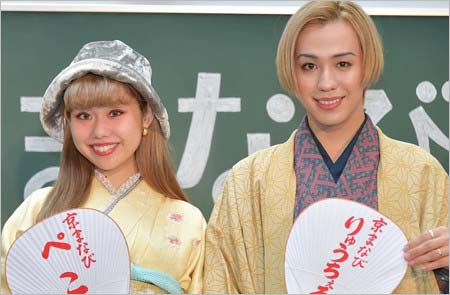 ぺこ&りゅうちぇる