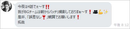 BG公式LINE、木村拓哉の投稿