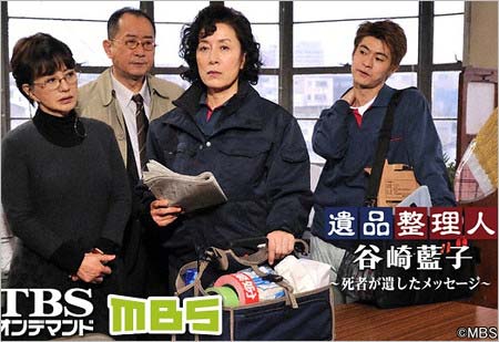 『遺品整理人 谷崎藍子』