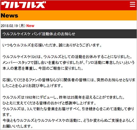 ウルフルズのギター ウルフルケイスケがバンド活動休止で脱退へ 理由はトータス松本との不仲問題 仲悪いと噂も 今日の最新芸能ゴシップニュースサイト 芸トピ