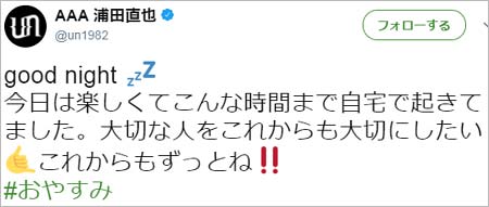 浦田直也の匂わせツイート