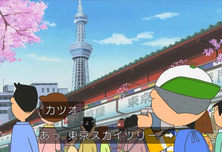 サザエさんに東京スカイツリー