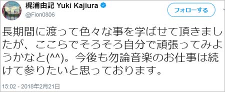 梶浦由記のツイート