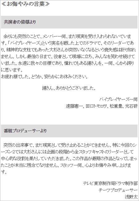 『バイプレイヤーズ』公式サイトに掲載された出演者の連名コメント
