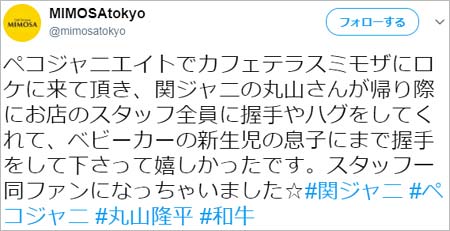 ペコジャニロケで神対応の丸山隆平