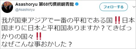朝青龍のコロコロブチギレツイート3枚目