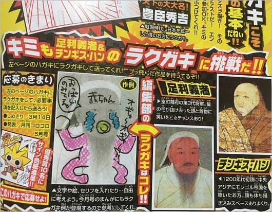 コロコロコミック掲載の落書き企画募集