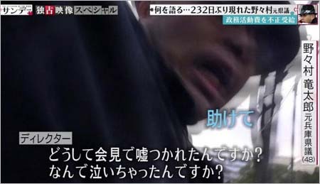 野々村竜太郎、Mr.サンデーの取材