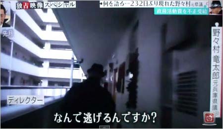 野々村竜太郎、Mr.サンデーの取材