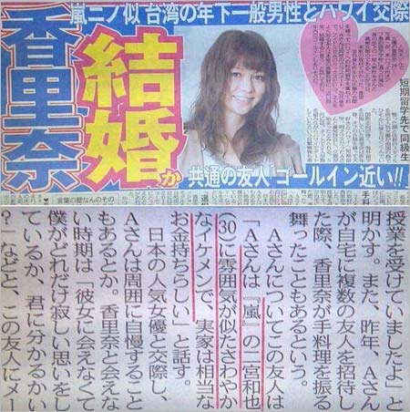 香里奈の結婚報道
