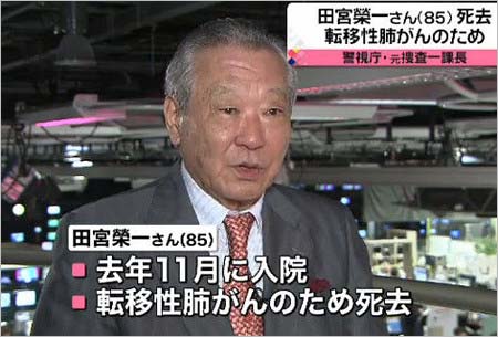 転移性肺ガンで死去した田宮榮一