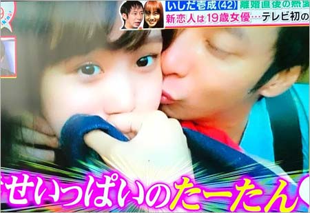 ラブラブな飯村貴子＆いしだ壱成の密着ツーショット