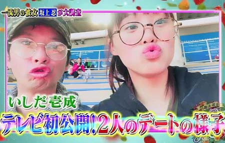 ラブラブな飯村貴子＆いしだ壱成のツーショット