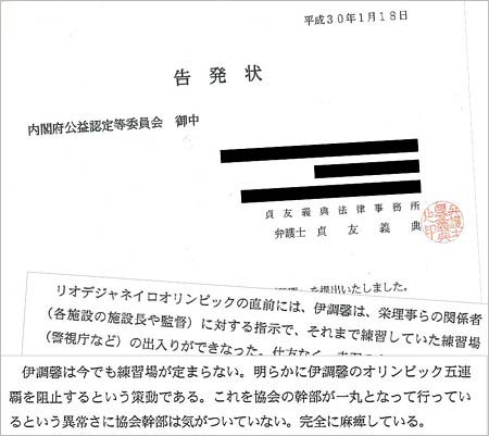 栄和人のパワハラ行為の告発状