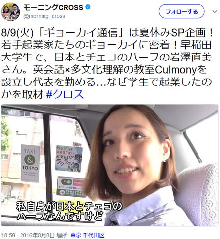 岩澤直美がモーニングCROSS出演1枚目