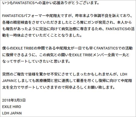 中尾翔太が胃ガン公表、EXILE・HIROのコメント