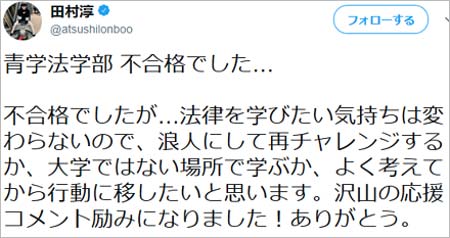 田村淳のツイート