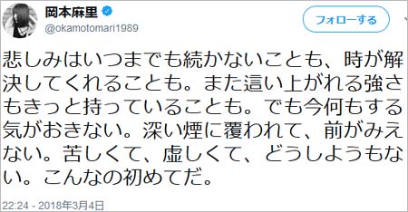 おかもとまりの意味深ツイート