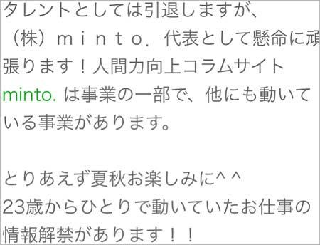 おかもとまりの引退報告文2枚目