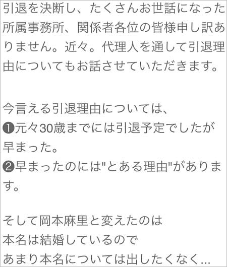 おかもとまりの引退報告文1枚目