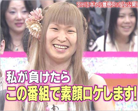 ギャル曽根のスッピン顔1枚目