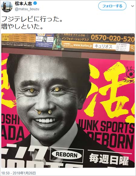 松本人志の浜田雅功いじりツイート