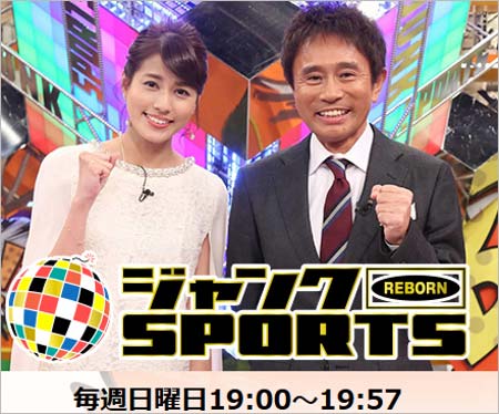ジャンクSPORTS