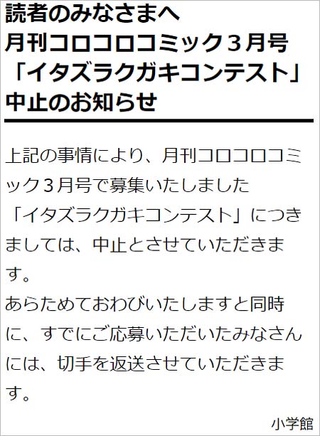 コロコロコミック3月号販売中止 チンギス ハン落書き騒動で回収し返金対応も 作者 吉野あすみ謝罪コメント発表 今日の最新芸能ゴシップニュースサイト 芸トピ