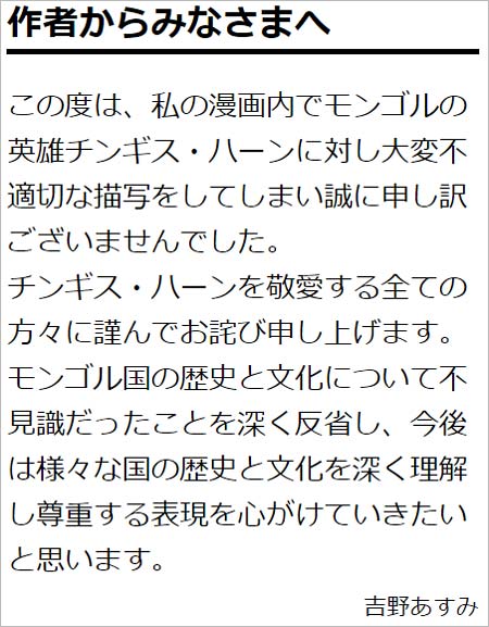 吉野あすみの謝罪コメント