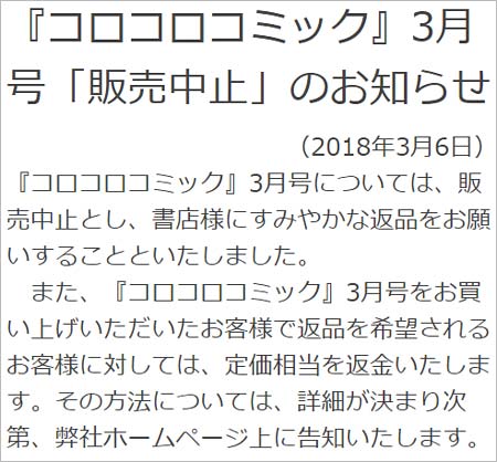 コロコロコミック販売中止発表