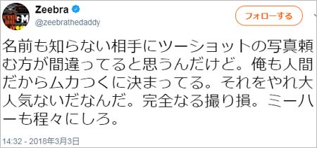 Zeebraのツイート2枚目