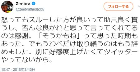Zeebraのツイート3枚目