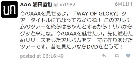 浦田直也2017年6月の削除ツイート