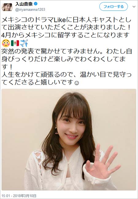 入山杏奈のツイート