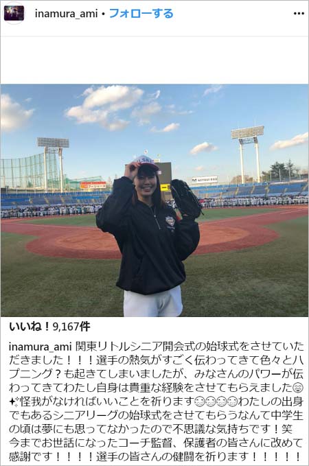 稲村亜美のインスタグラム