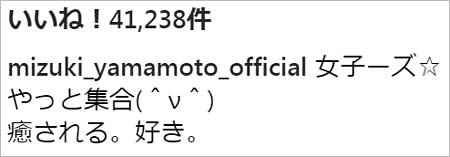 山本美月のコメント