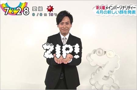 『ZIP!』新レギュラーの山下健二郎