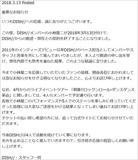小林龍二の脱退発表コメント