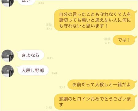 DISHで妊娠・中絶の小林龍二、裏の顔LINE2枚目